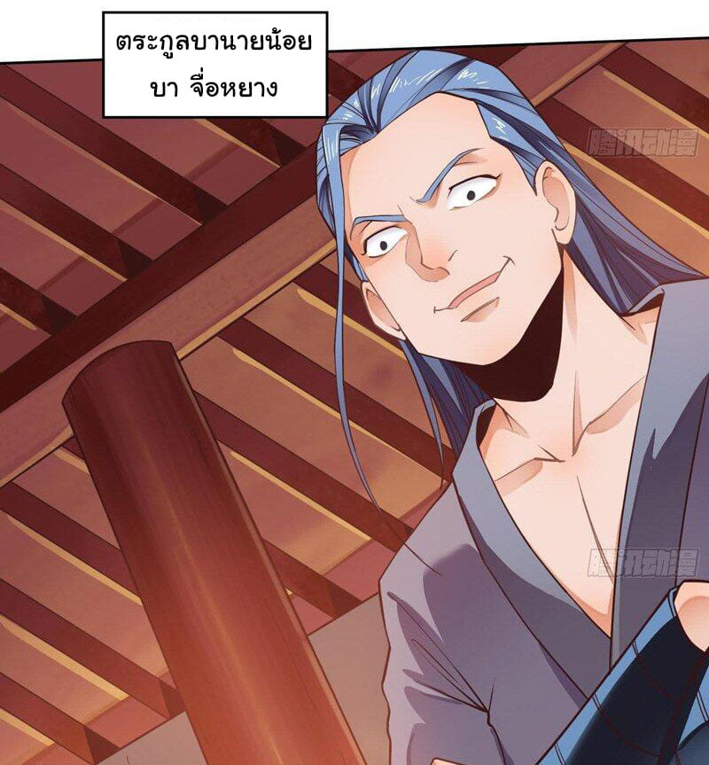 ETERNAL EMPEROR ตอนที่ 2 หน้า 4