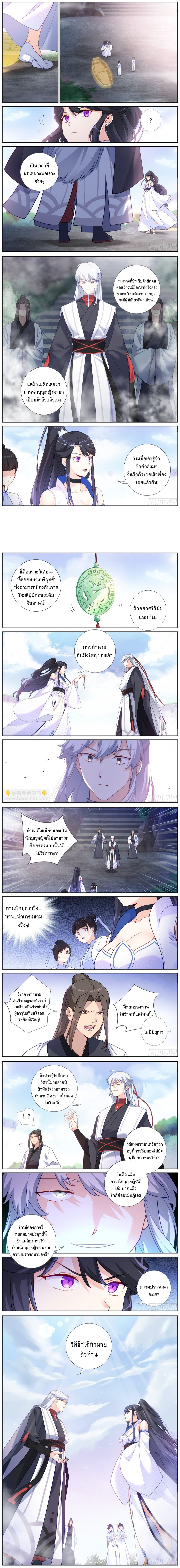 จะทำยังไงถ้าจู่ๆกลายเป็นเซียน (What Do You Do When You Suddenly Become An Immortal?) ตอนที่ 17 หน้า 2