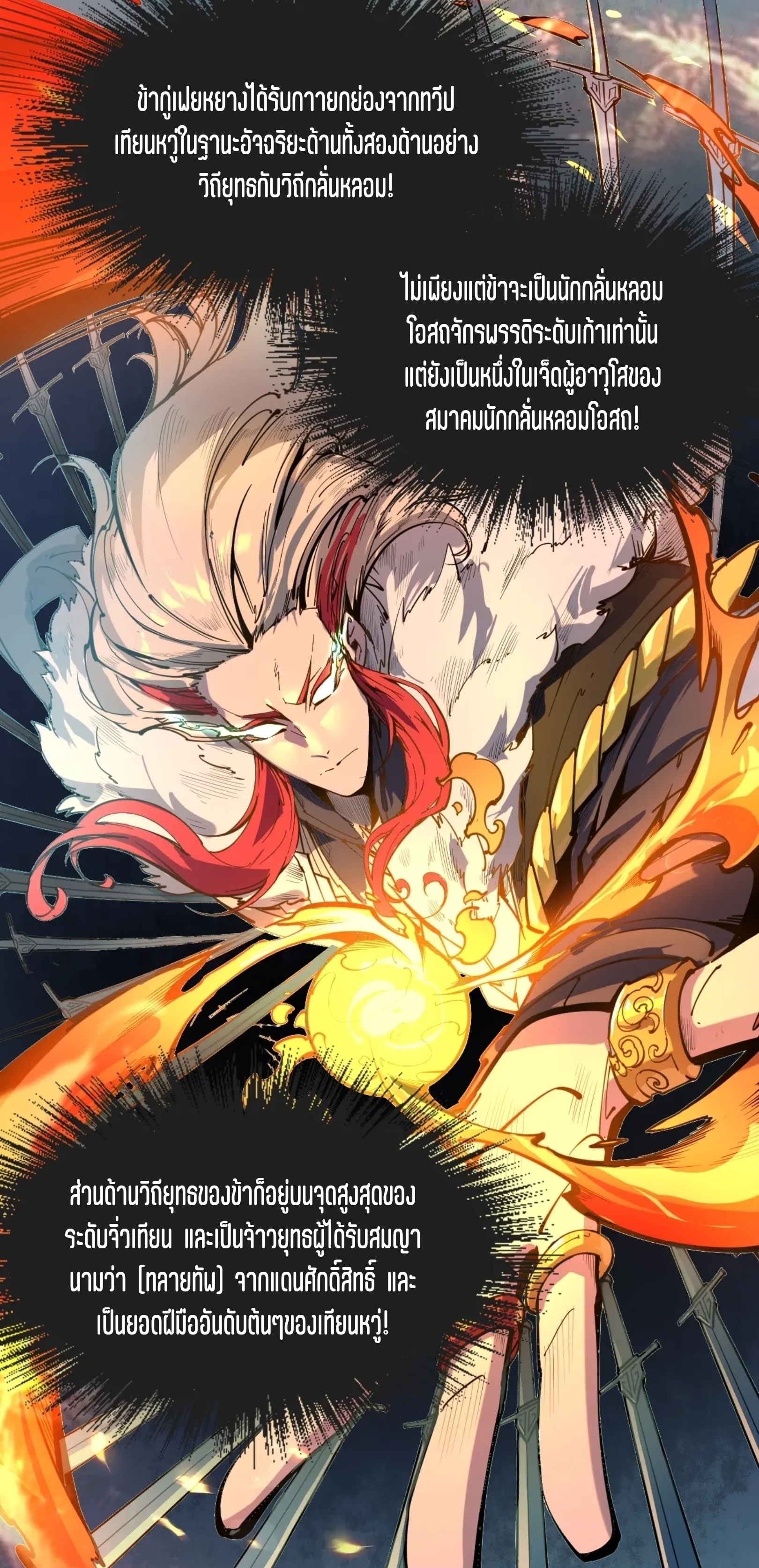 มหาเทพนิรันดร์กาล ตอนที่ 2 หน้า 6