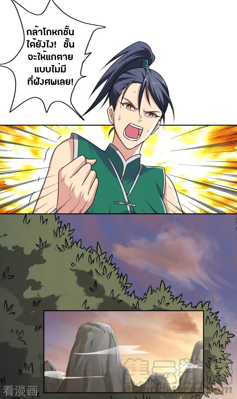 One Sword Reigns Supreme ตอนที่ 83 หน้า 10