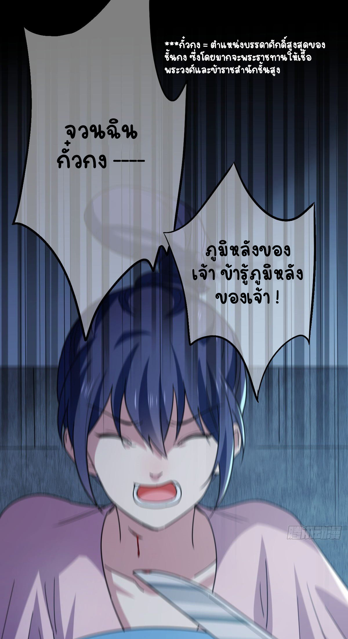 ปิ๊งรักทรราชจอมลวง ตอนที่ 78 หน้า 32