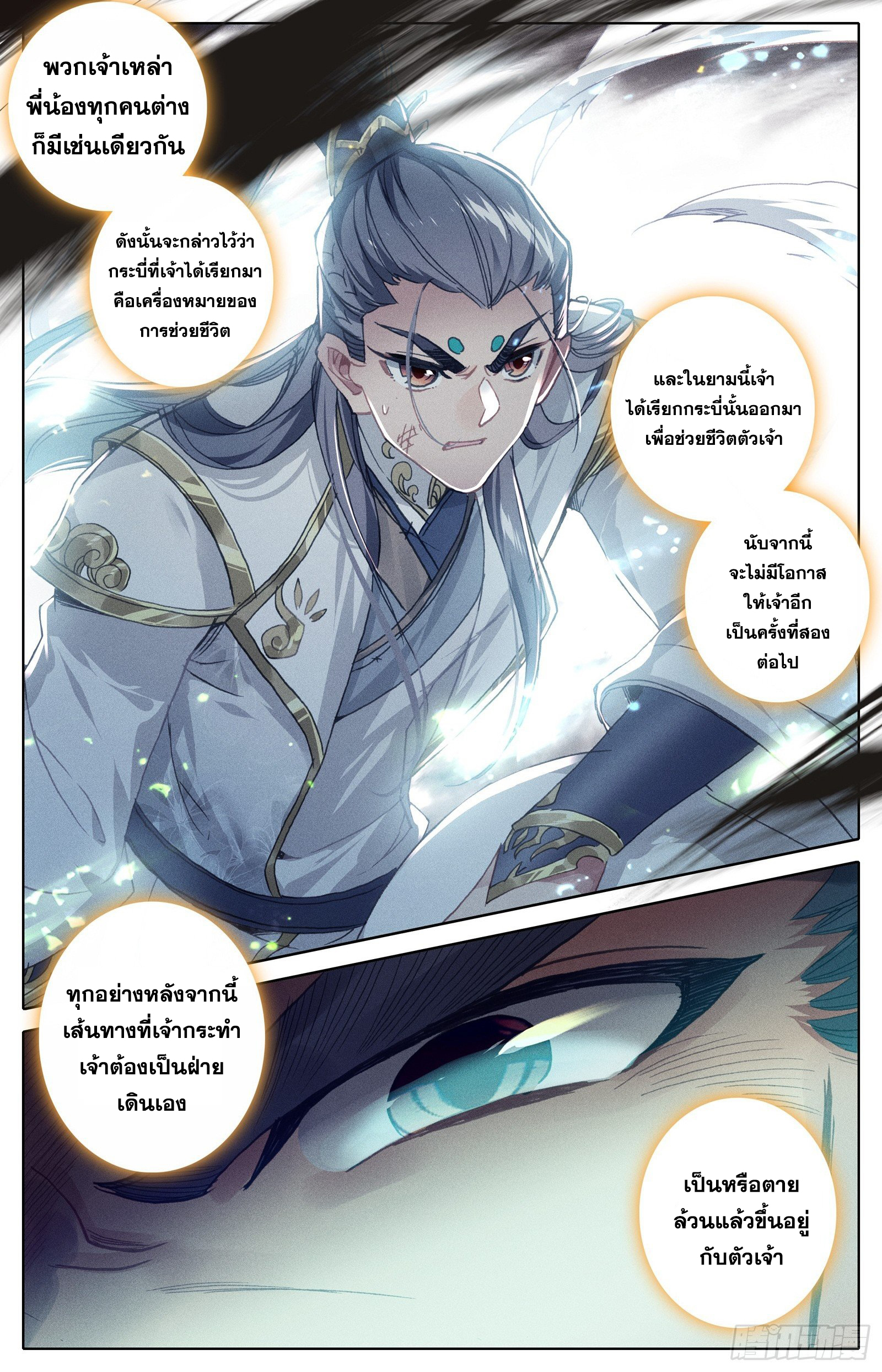 Azure Legacy (ทันจีน) ตอนที่ 46 หน้า 15