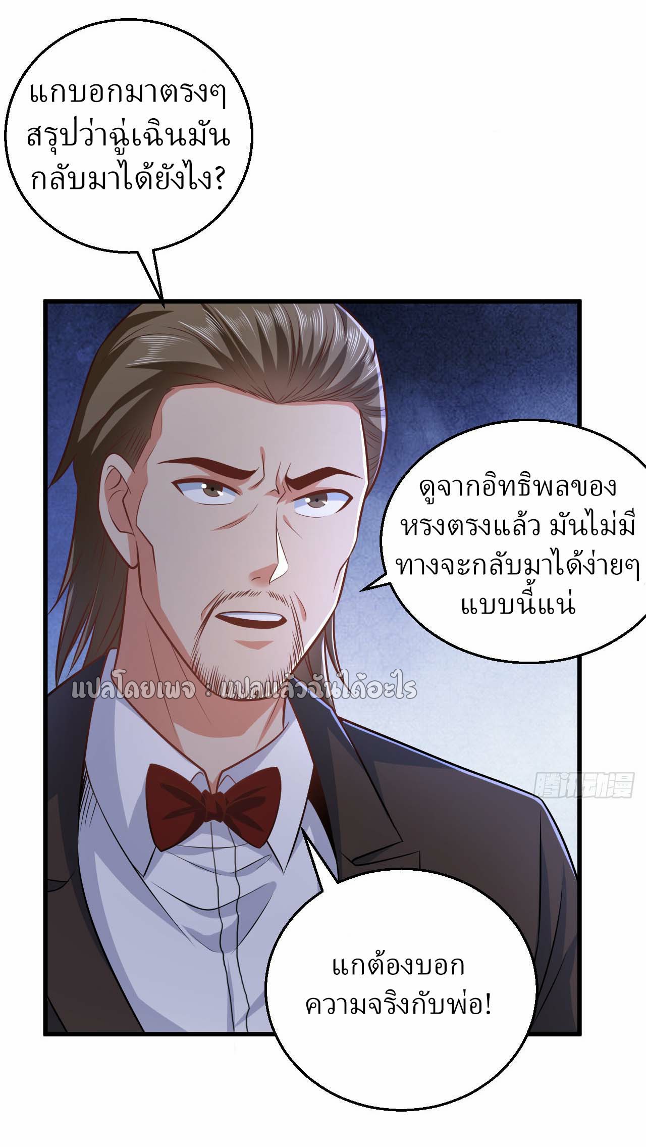 สุดยอดลูกเขยฟ้าประทาน ตอนที่ 12 หน้า 30