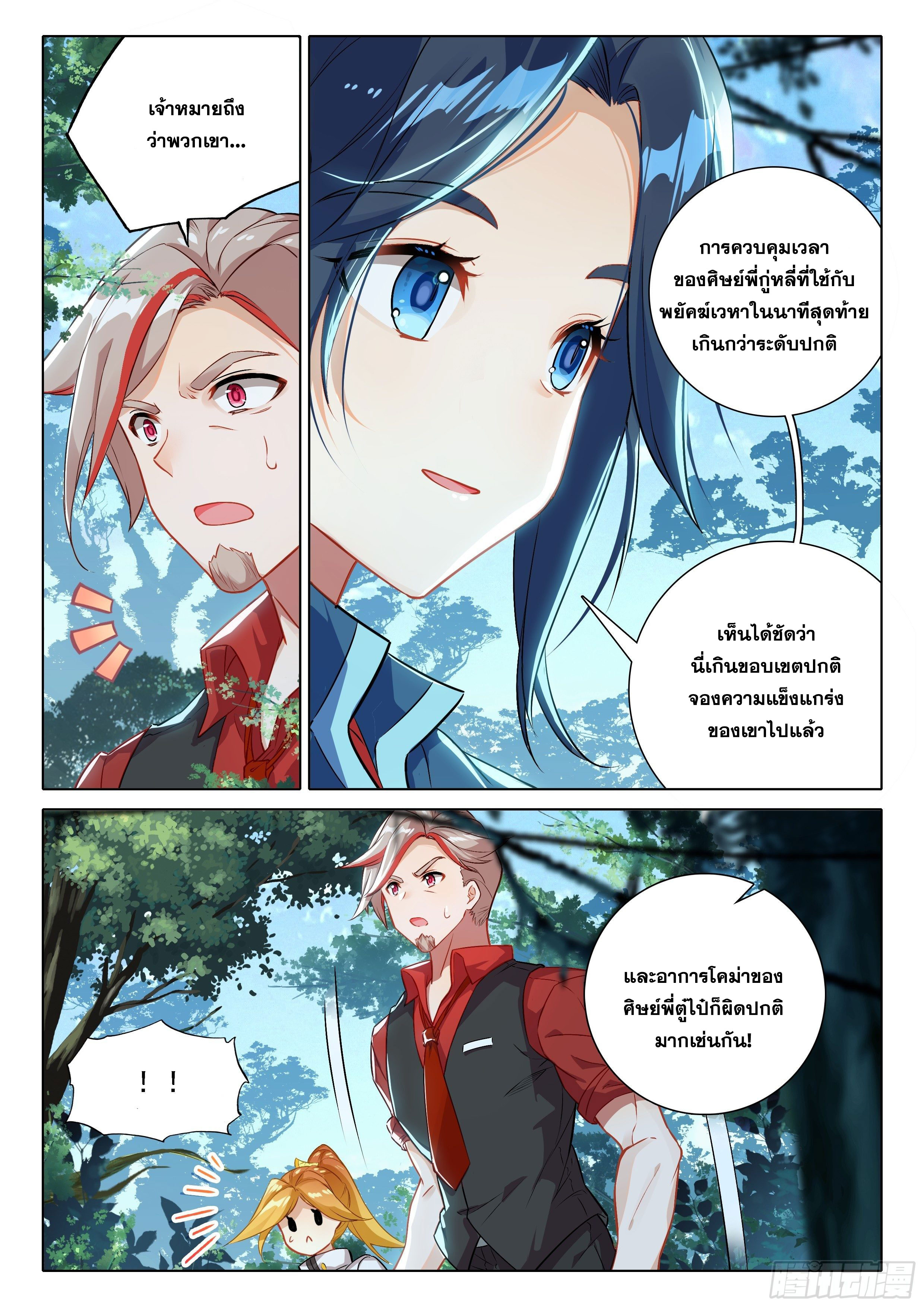 Douluo Dalu 5 - Rebirth of Tang san ตอนที่ 47 หน้า 7