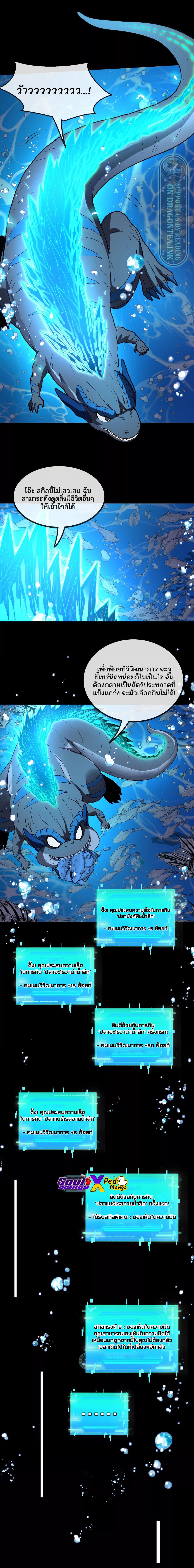 เกิดใหม่เป็นก็อตซิลล่า ( Reborn as a monster ) ตอนที่ 2 หน้า 4