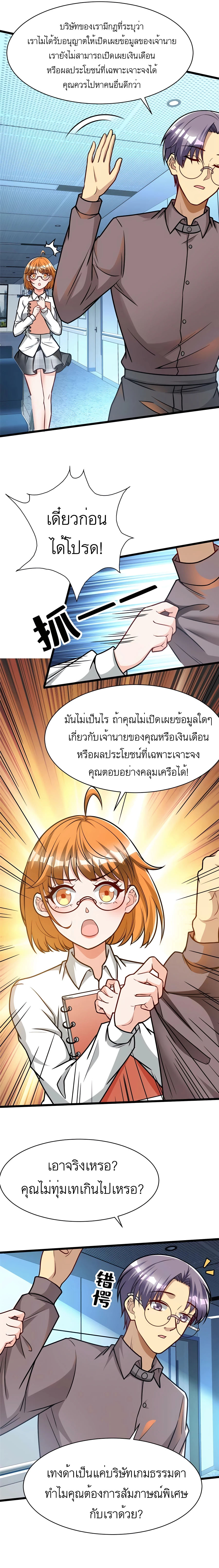 ระบบผลาญเงินเพื่อเป็นประธานบริษัท ตอนที่ 53 หน้า 8