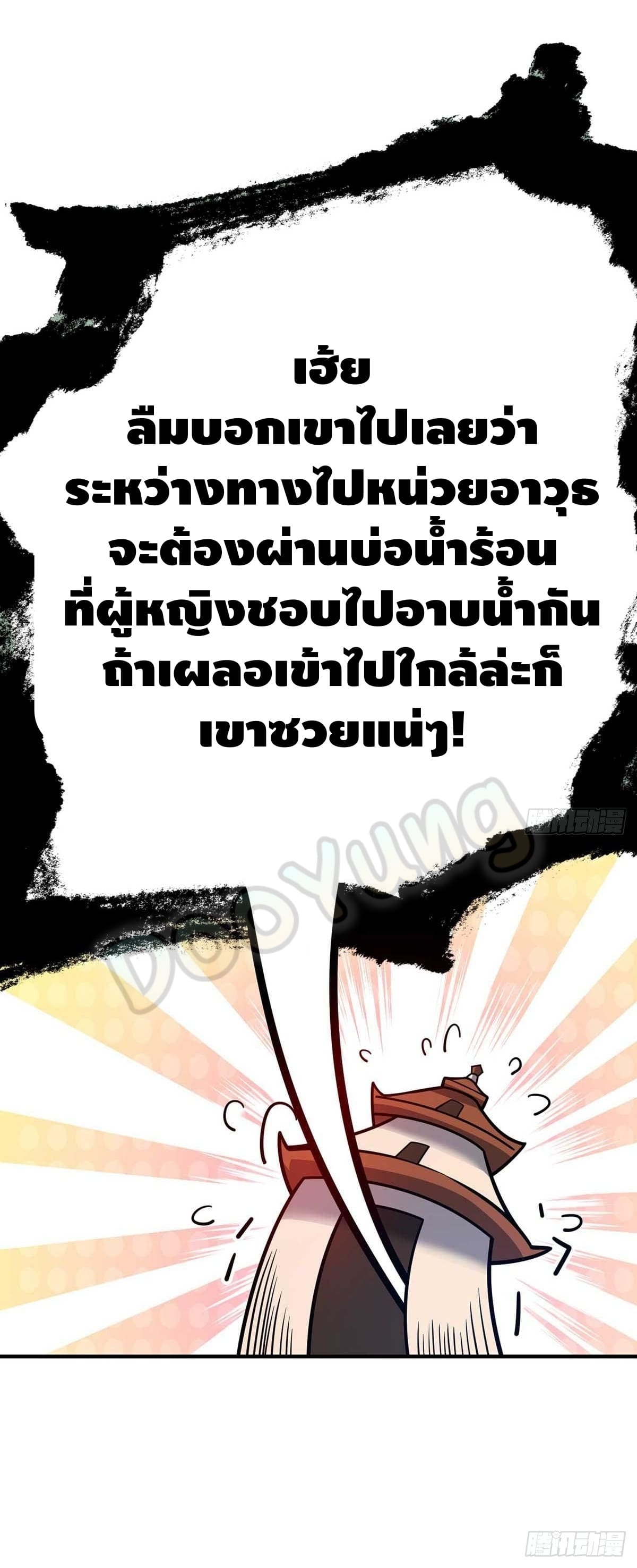 Eternal first son-in-law ตอนที่ 121 หน้า 6