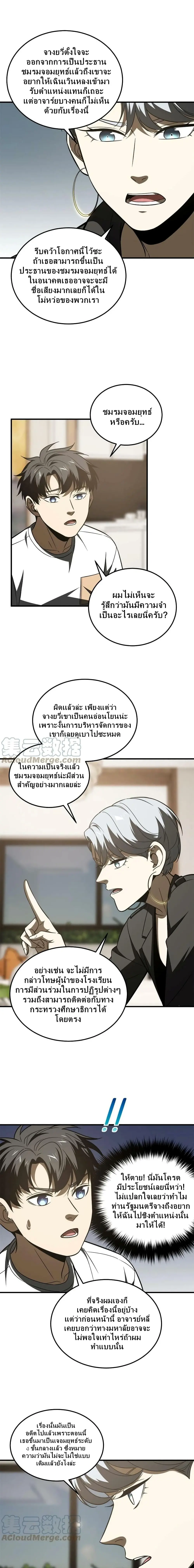 [ชนจีน] ระบบจอมยุทธ์สุดโกงแห่งโลกคู่ขนาน - Global Martial Arts ตอนที่ 171 หน้า 6