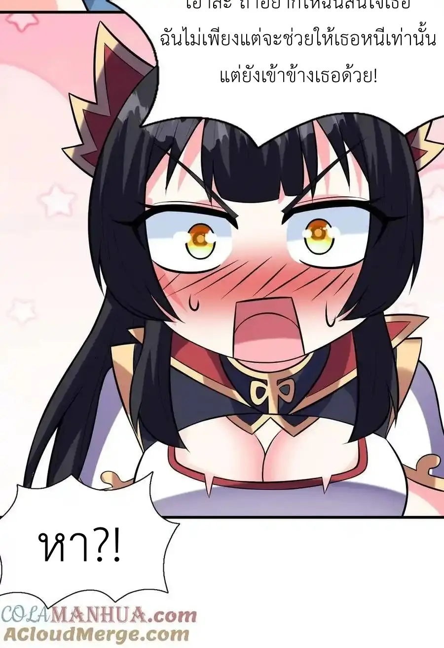 My Harem Is Entirely Female Demon Villains ตอนที่ 100 หน้า 28