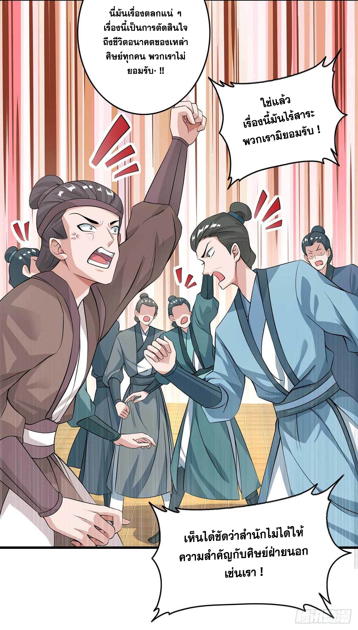 จักรพรรดิ 80,000 ปี ตอนที่ 29 หน้า 21