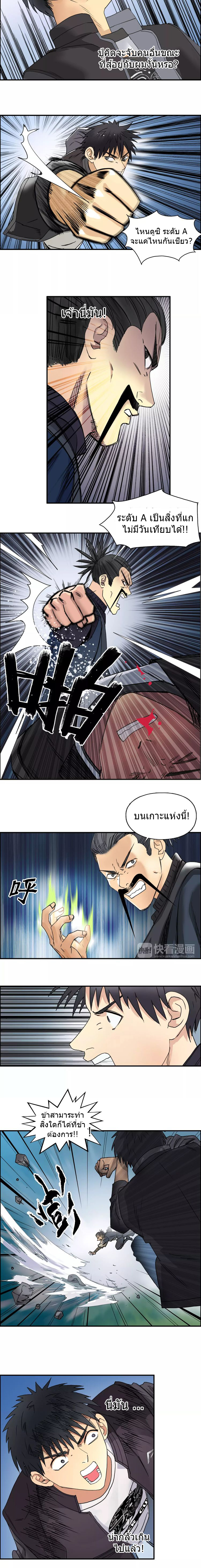 Super Cube ตอนที่ 67 หน้า 3