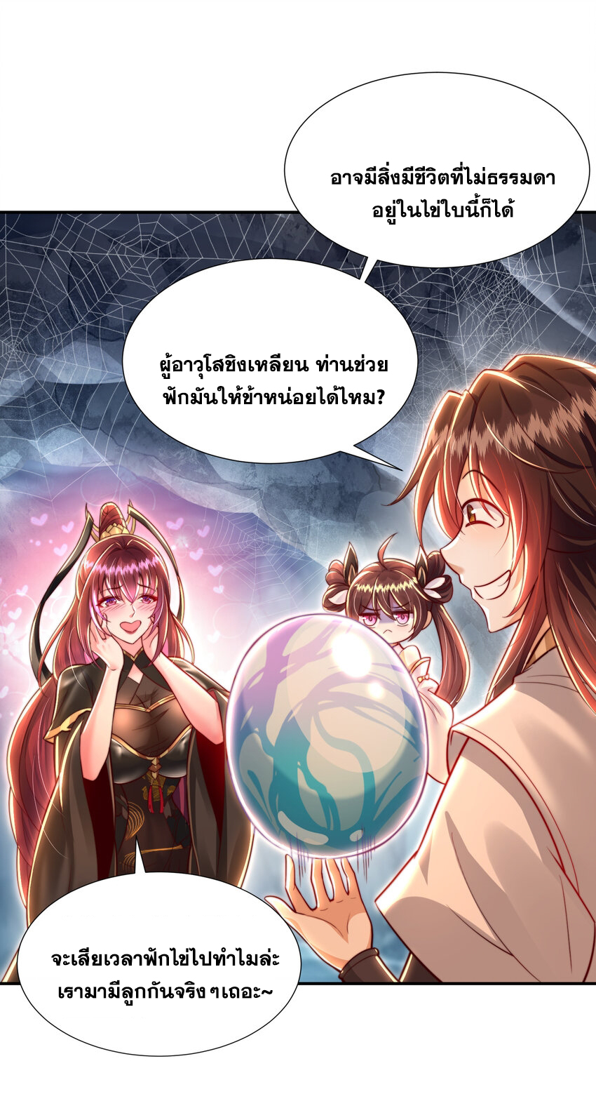 พิชิตใจท่านอาจารย์หญิงผู้งดงาม (ทันจีน) ตอนที่ 36 หน้า 14