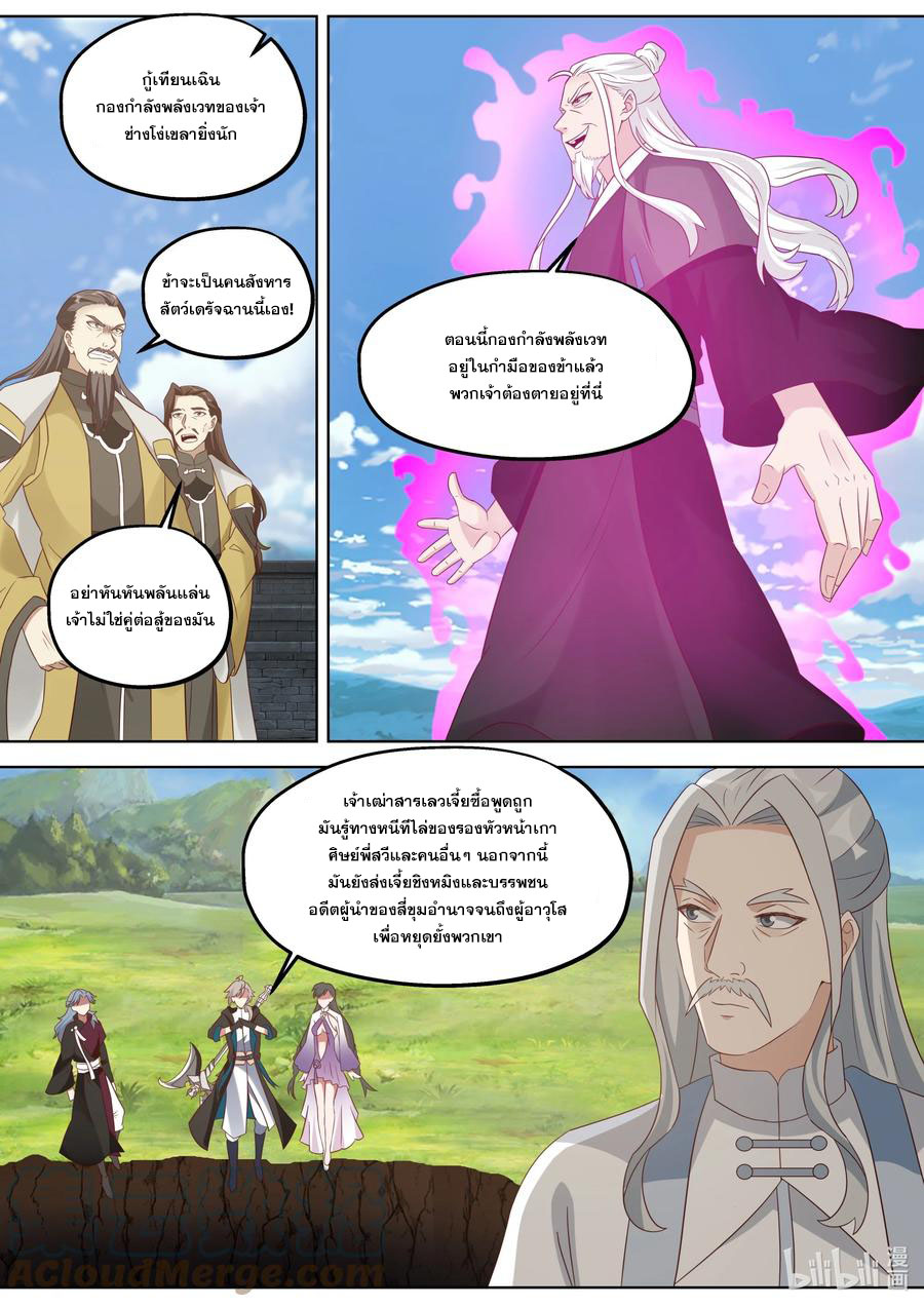 เทพสายฟ้า ราชาสงคราม ตอนที่ 361 หน้า 7