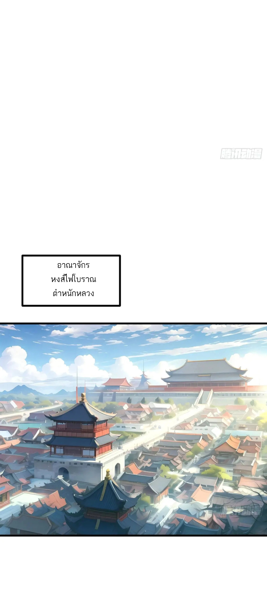 กำเนิดร่างเทวะบรรพกาล ตอนที่ 24 หน้า 30