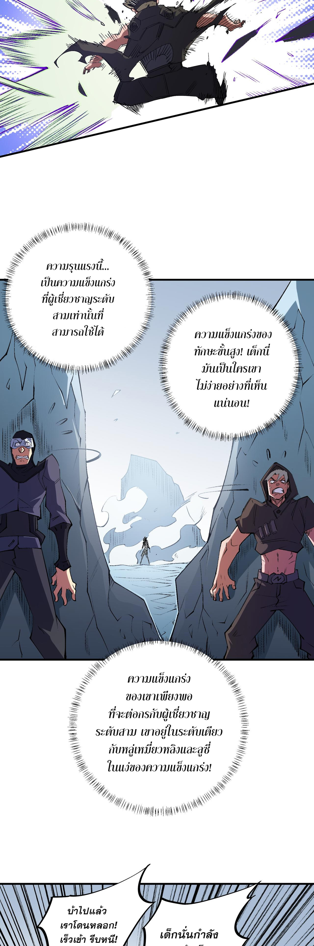 ฉันคือผู้เล่นไร้อาชีพที่สังหารเหล่าเทพ ตอนที่ 64 หน้า 23