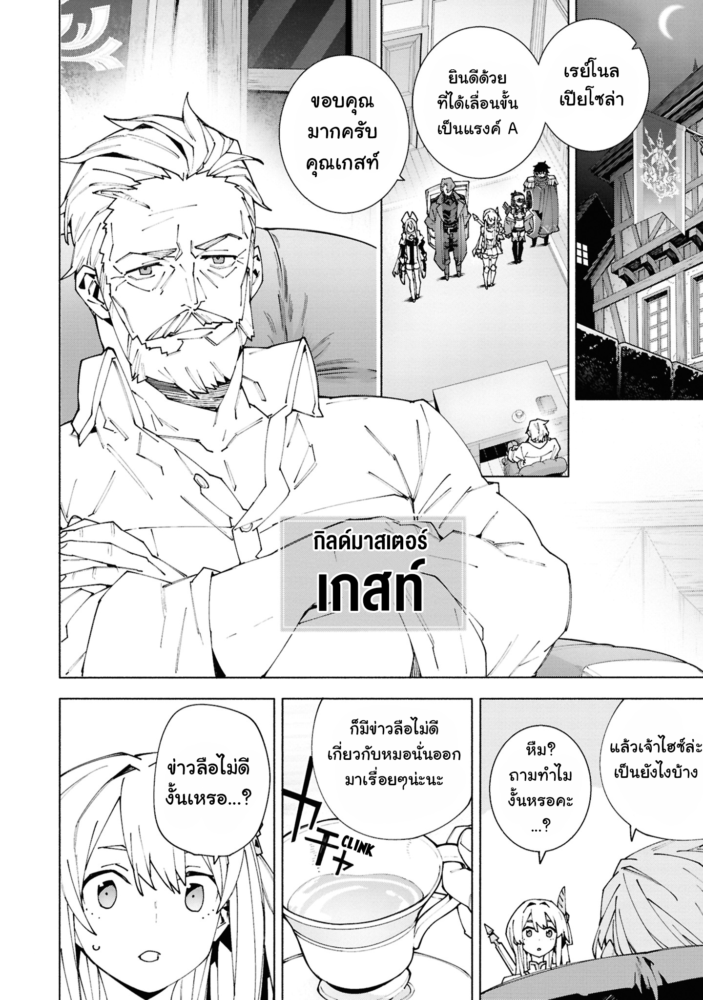 เส้นทางของนักผจญภัยแรงค์ S: ผู้ถูกเนรเทศกลายเป็นผู้แข็งแกร่งที่สุดในโลกด้วยพร "ปรมาจารย์ศาสตราวุธ" ตอนที่ 1 หน้า 47