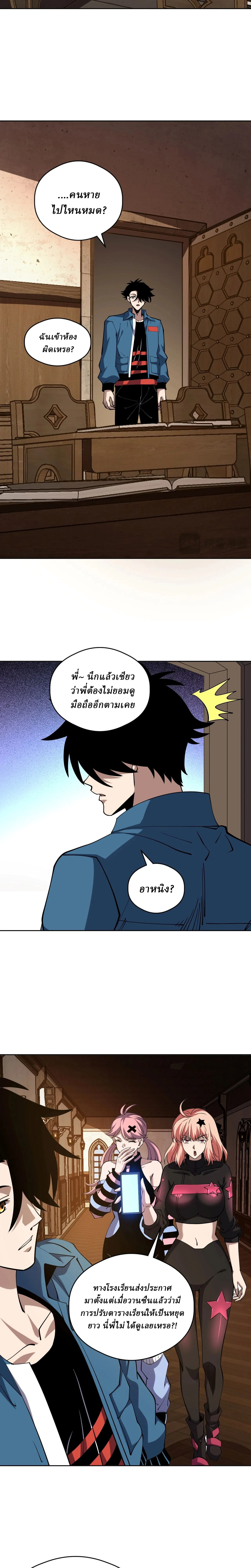 Global Beast Tamer I Can See the Path of Evolution ตอนที่ 75 หน้า 11