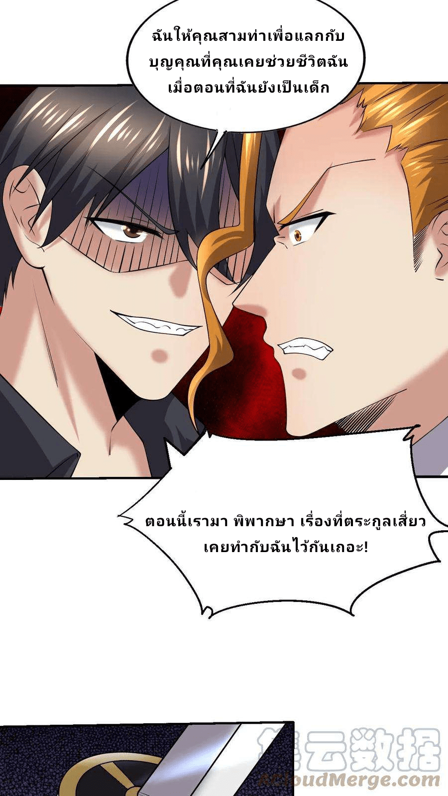 The Wolf King of War-ราชาหมาป่าเทพแห่งสงคราม ตอนที่ 12 หน้า 23