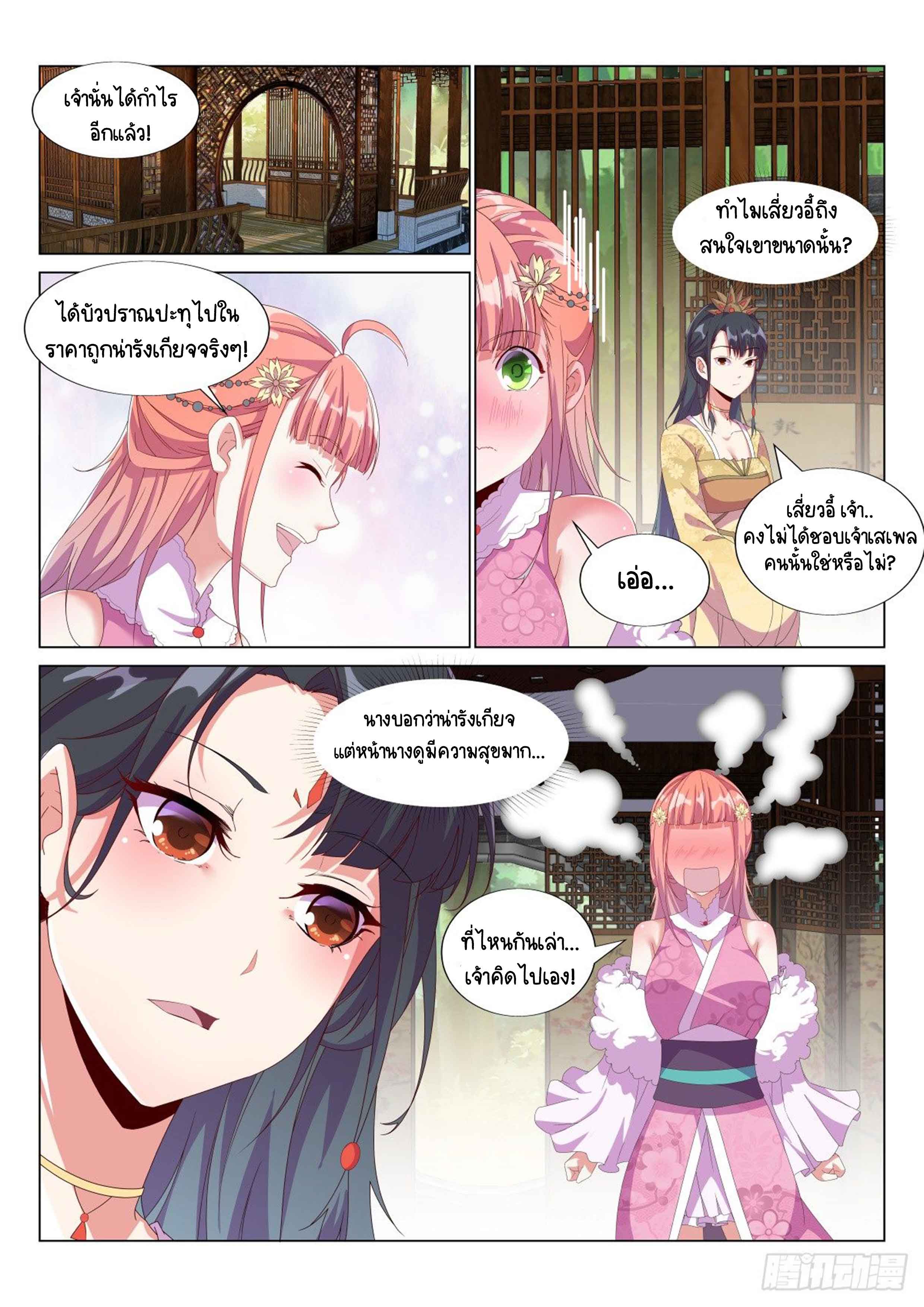 Otherworldly Evil Monarch ตอนที่ 32 หน้า 3