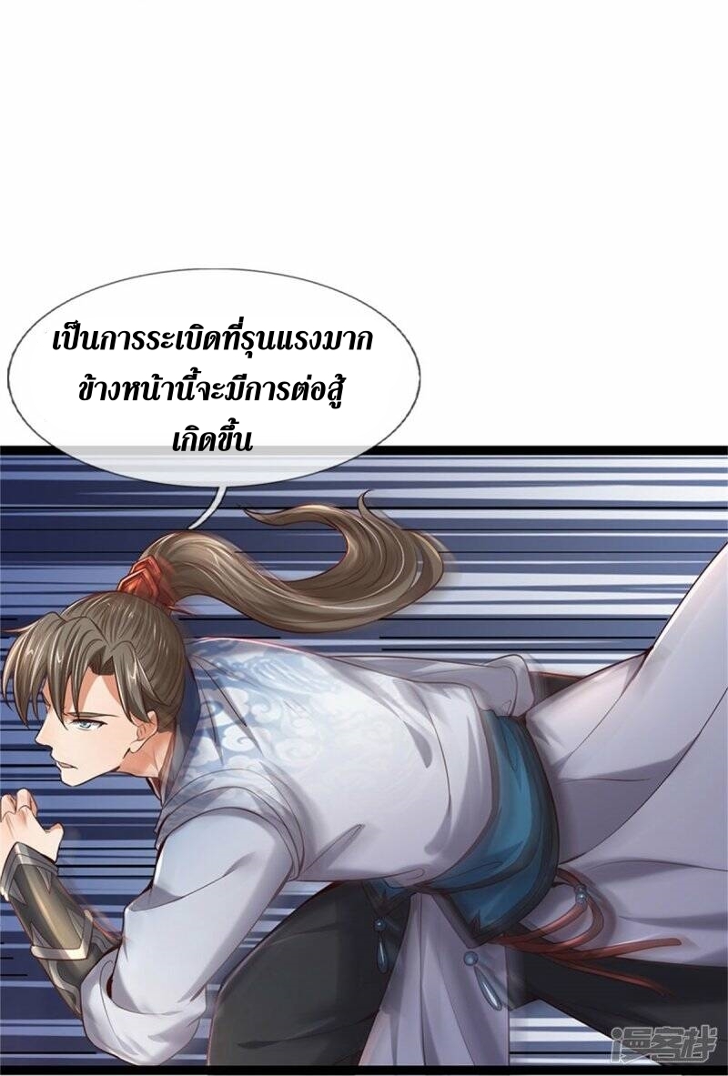 Sky Sword God ตอนที่ 112 หน้า 10