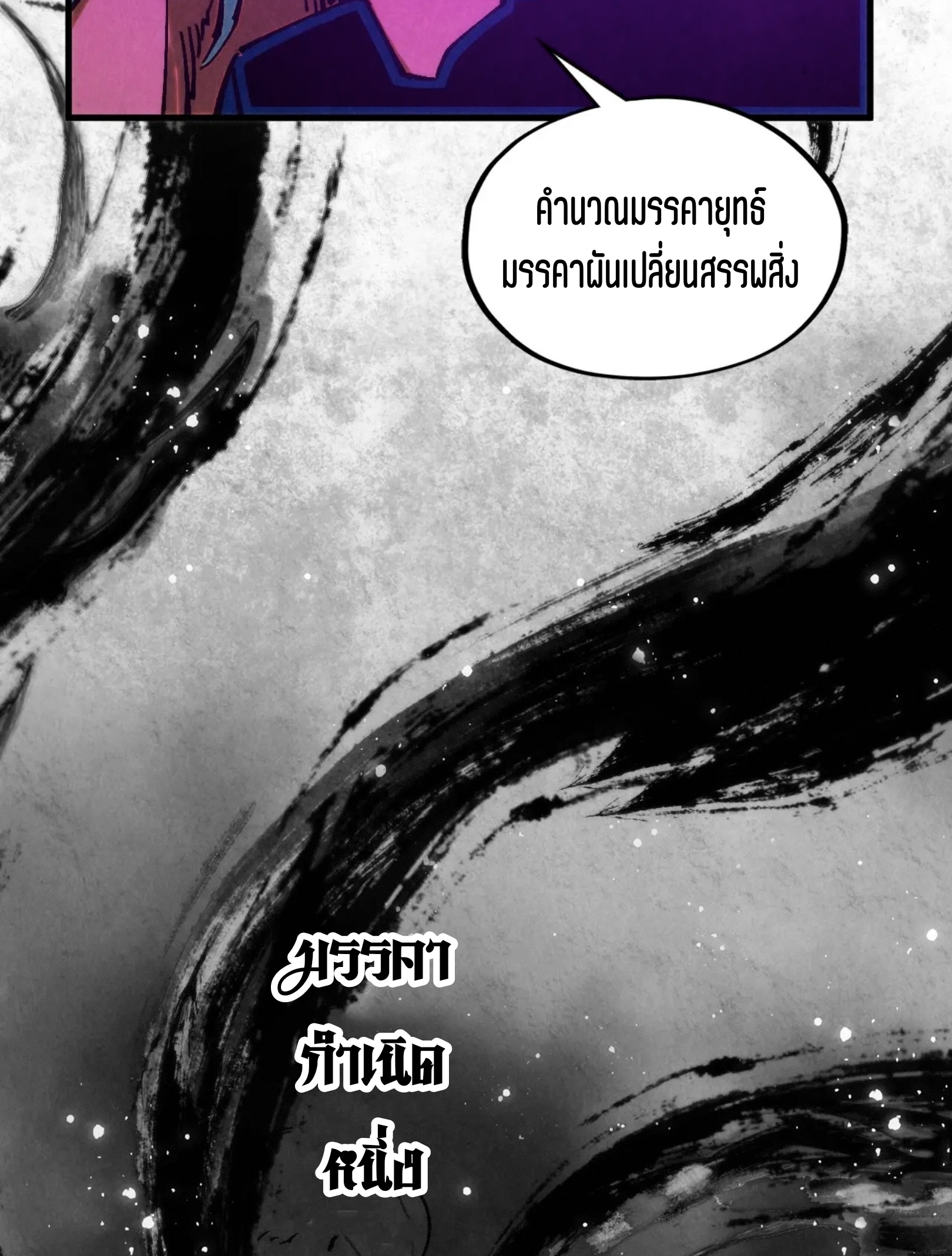 มหาเทพนิรันดร์กาล ตอนที่ 250 หน้า 9