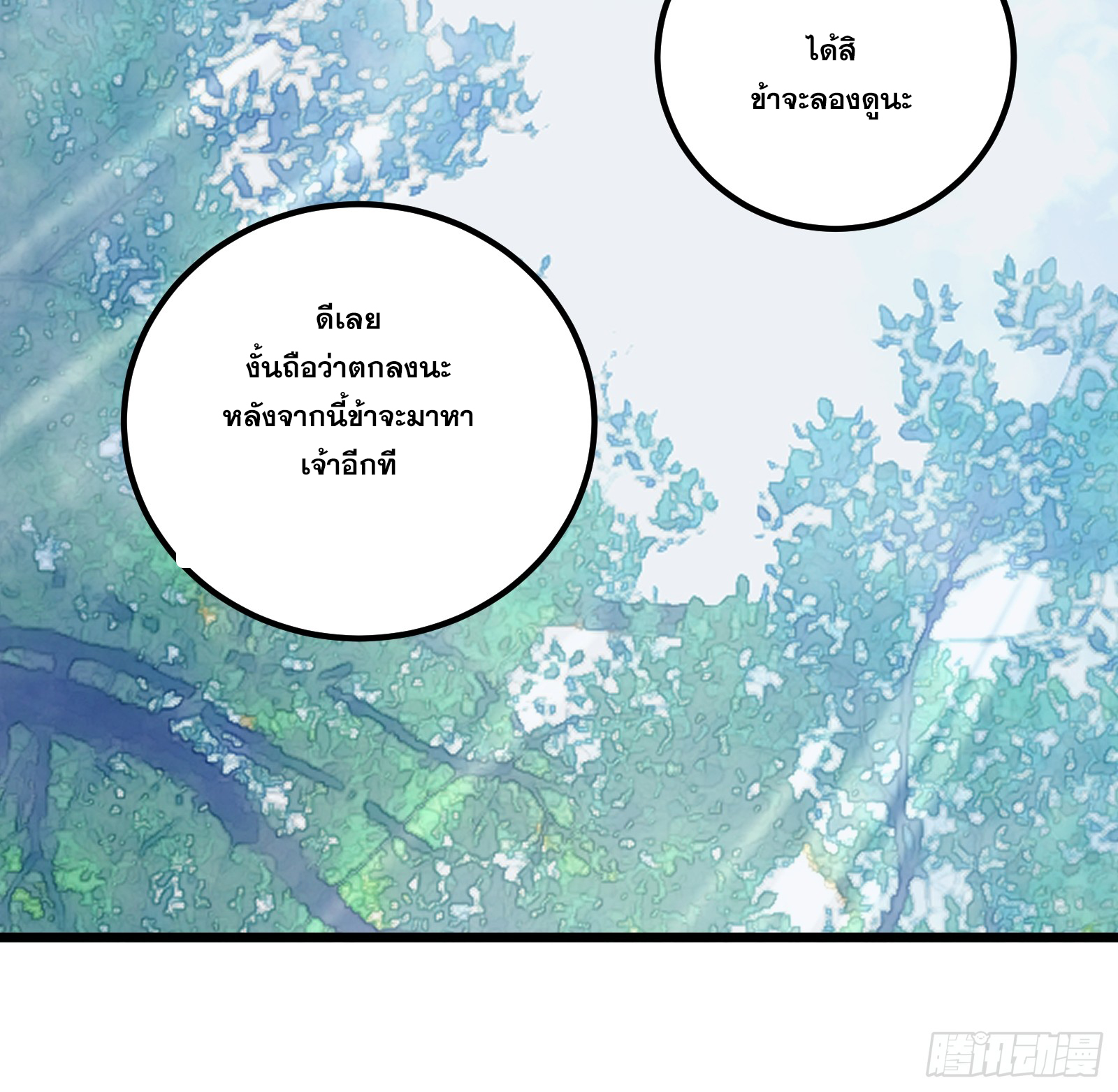 บังคับใจตัวเองก็ไร้เทียมทานได้ ตอนที่ 30 หน้า 41