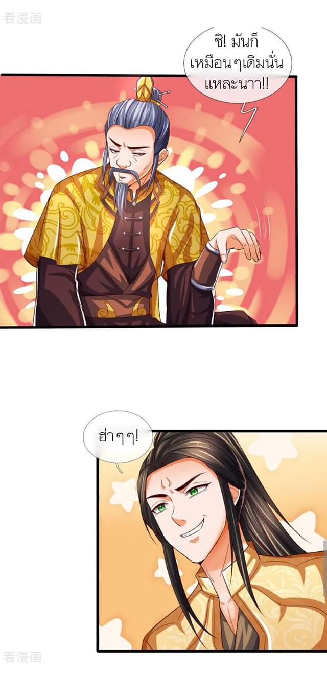 Shenwu Tianzun ตอนที่ 4 หน้า 5