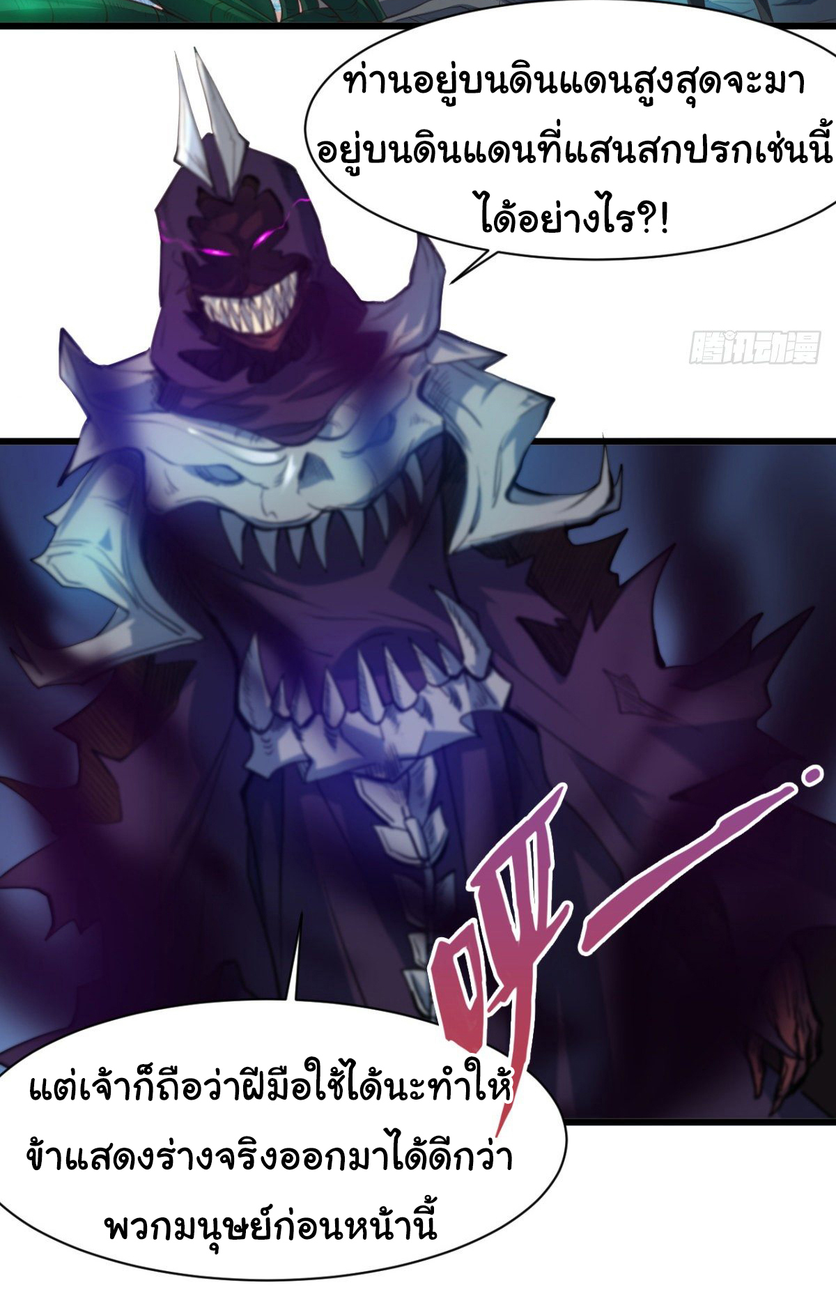 Junior Brother Demon Sovereign is too devoted ตอนที่ 19 หน้า 3