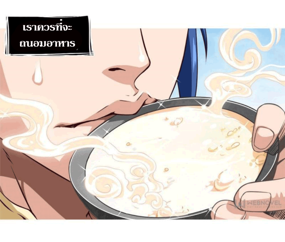 Doomed to be a king ตอนที่ 3 หน้า 5