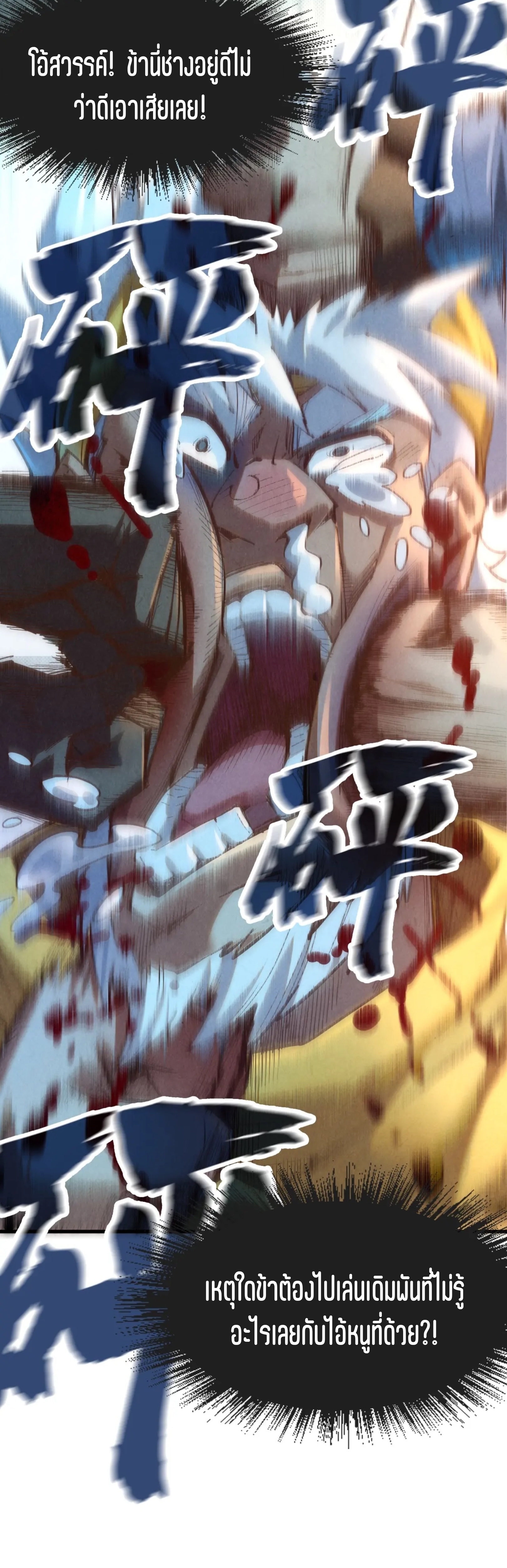 มหาเทพนิรันดร์กาล ตอนที่ 78 หน้า 33