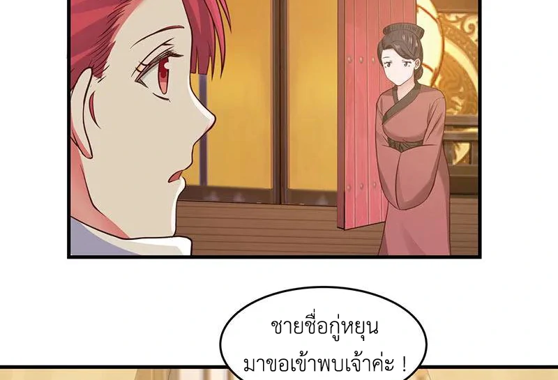 Chaos Alchemist (วิบัติการณ์เทพเซียนโอสถ) ตอนที่ 82 หน้า 24