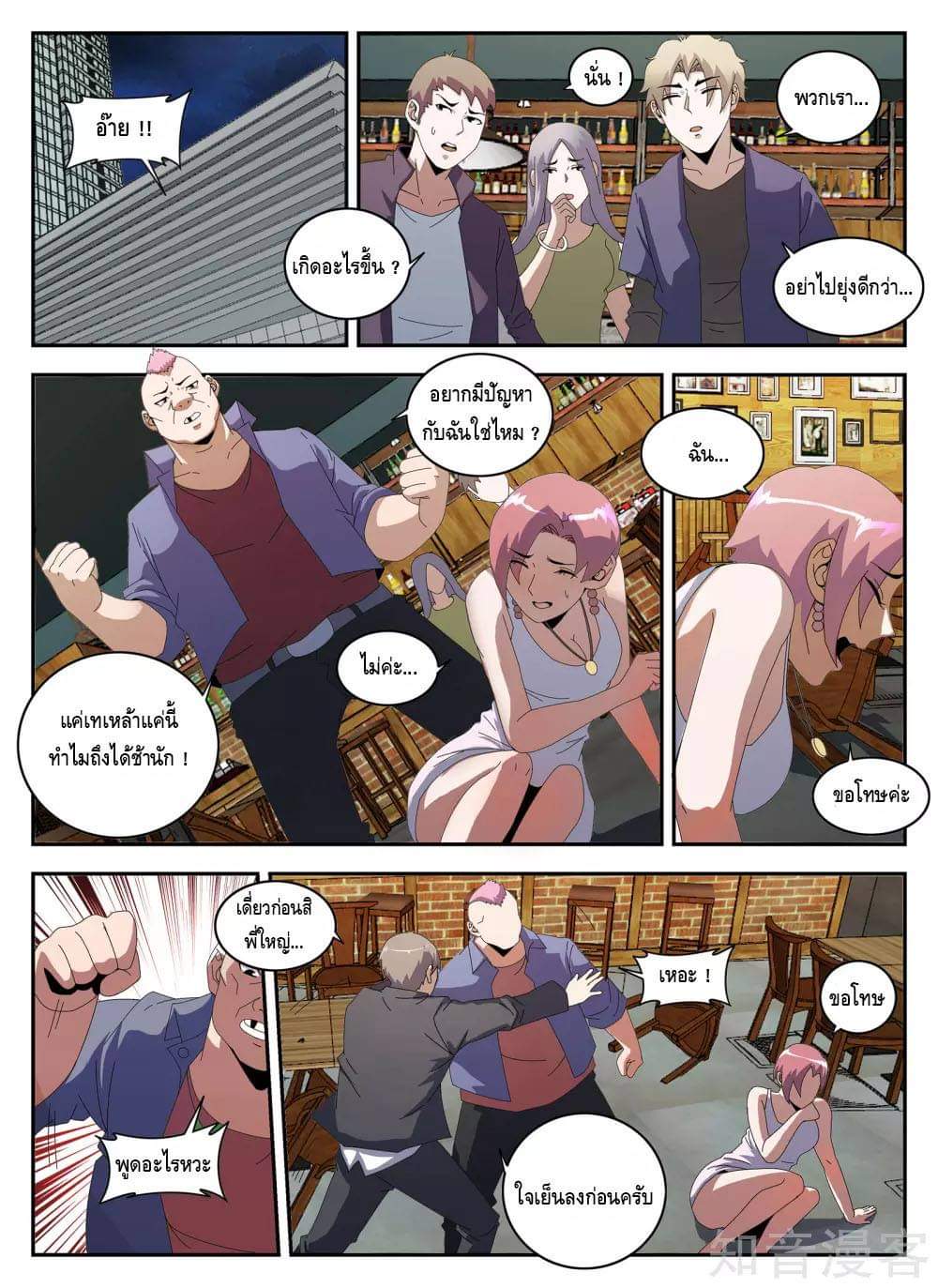 Xie wen dong ตอนที่ 56 หน้า 2