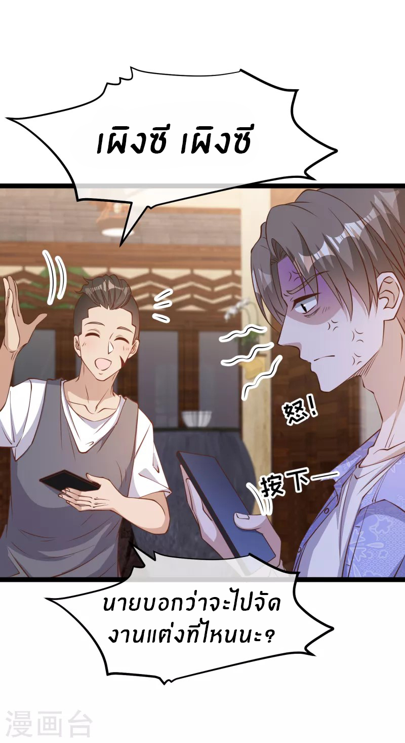 God Fisherman ตอนที่ 207 หน้า 4