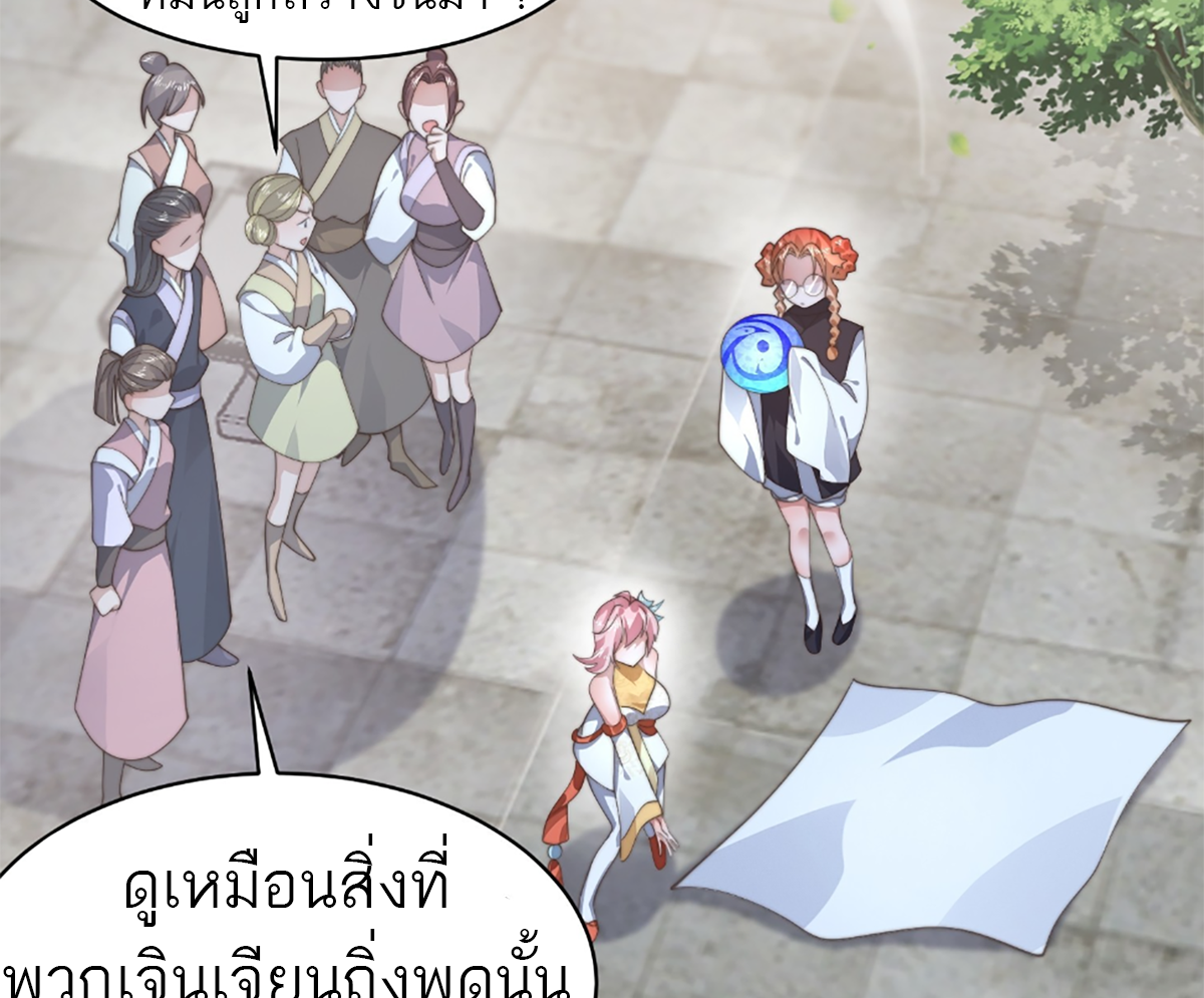 ซวยแล้วข้าโดนตามล่าจากศิษย์ในสำนัก ตอนที่ 36 หน้า 49