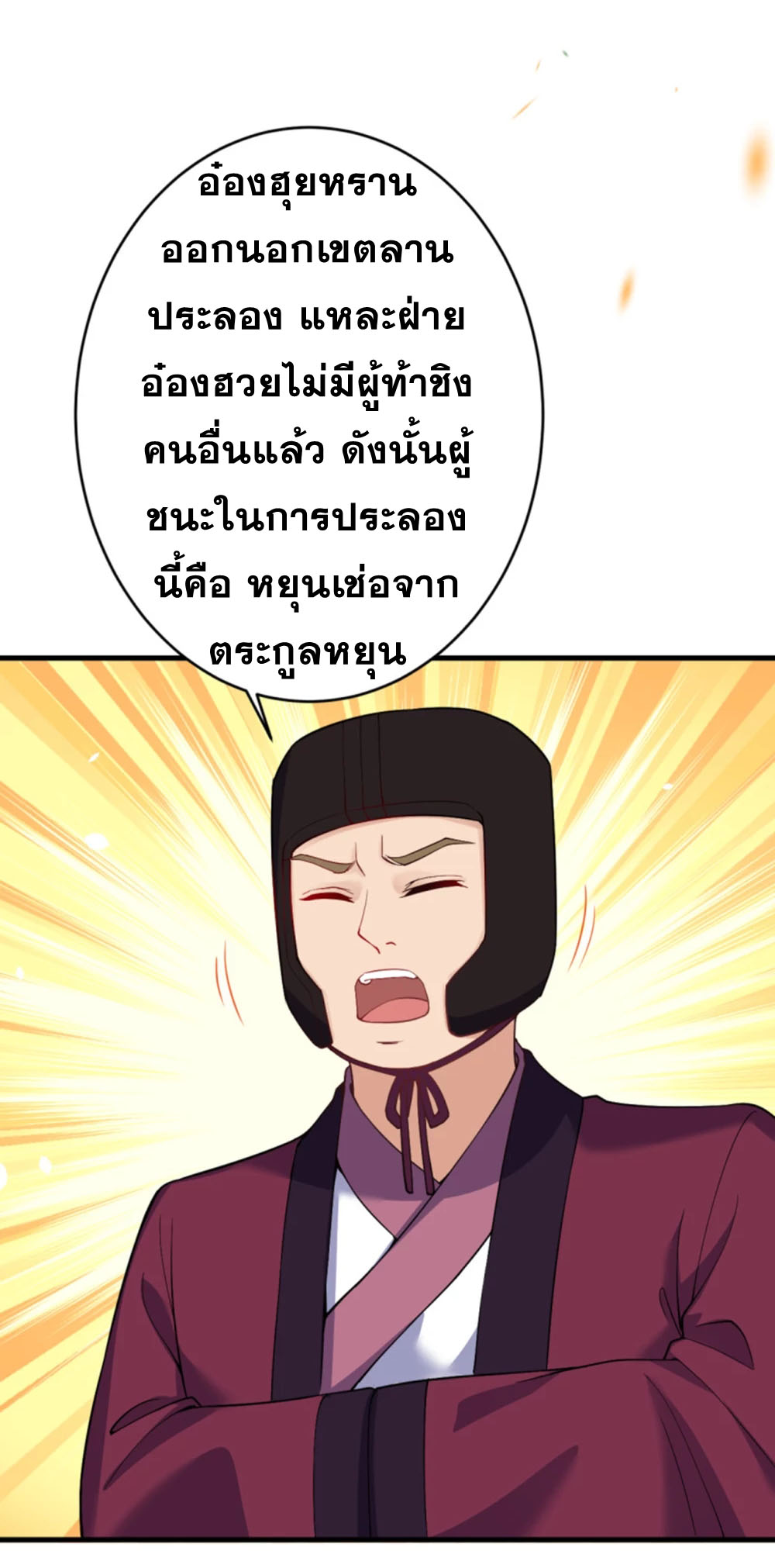 Against the Gods - อสูรพลิกฟ้า ตอนที่ 315 หน้า 52