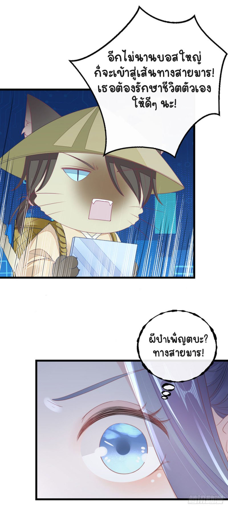 ระบบเปลี่ยนชะตายัยตัวร้าย ตอนที่ 29 หน้า 19