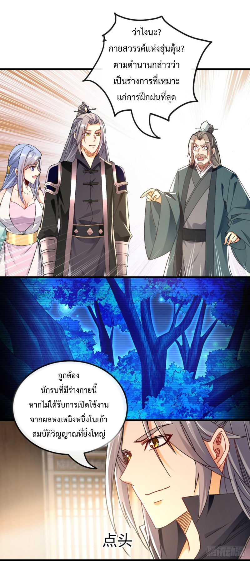 สิบมหาจักรพรรดิล้วนเป็นศิษย์ข้า ตอนที่ 13 หน้า 24