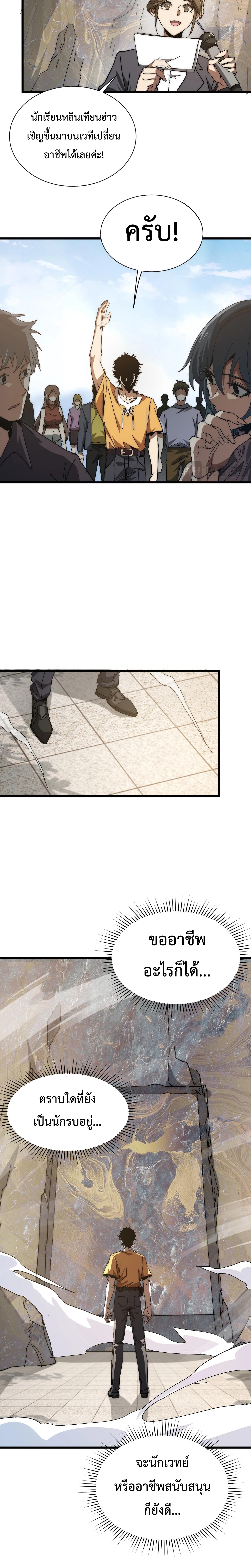 อัญเชิญเหล่ามาร ฉันคือหุบเหว ตอนที่ 1 หน้า 13