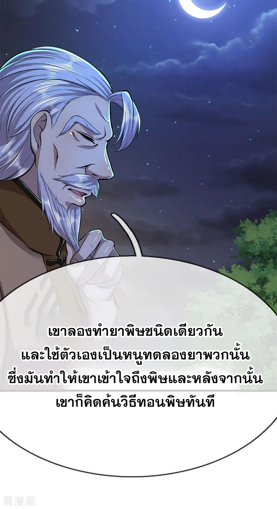 มหาเทพเซียนหมอ ตอนที่ 151 หน้า 2