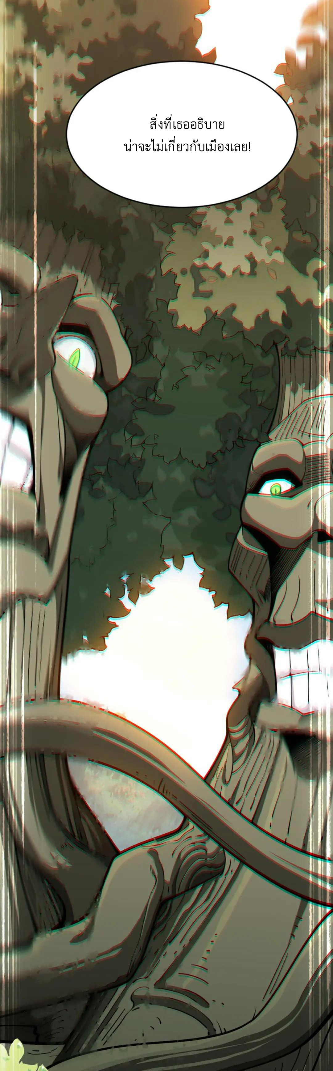 วิถีสวรรค์ครองโลก ตอนที่ 24 หน้า 40