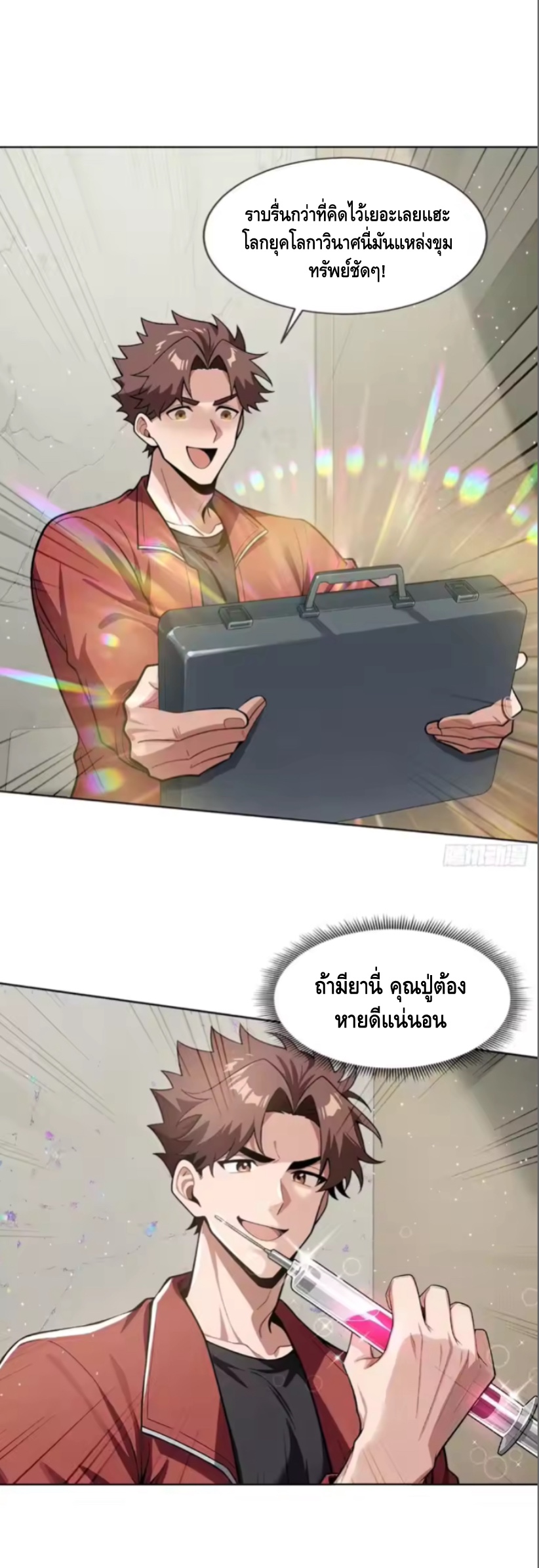 พ่อค้าเถื่อนแห่งวันสิ้นโลก ตอนที่ 16 หน้า 26