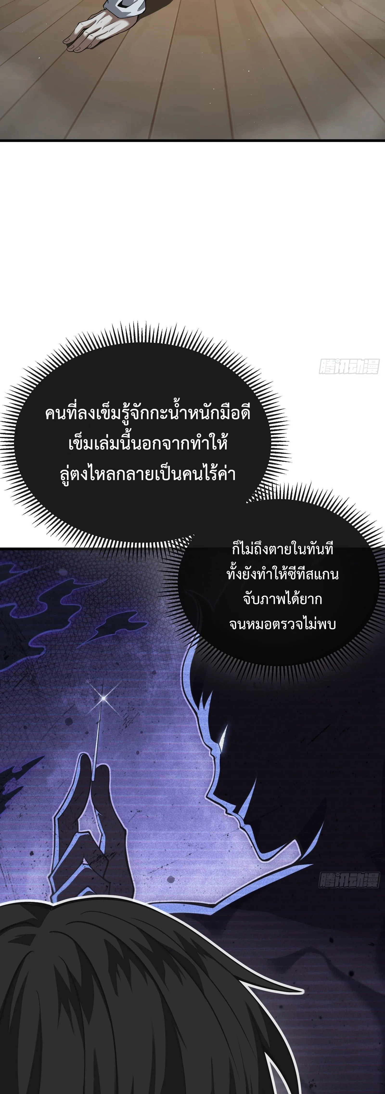 ปรมาจารย์เทพสะท้านมหานคร ตอนที่ 1 หน้า 39