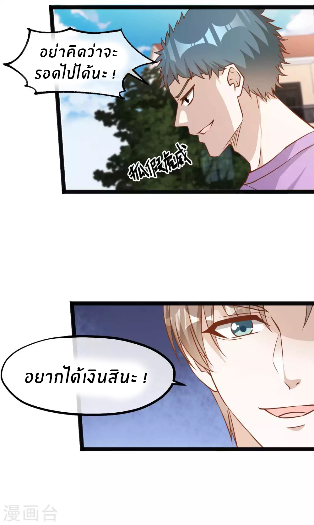 God Fisherman ตอนที่ 121 หน้า 17