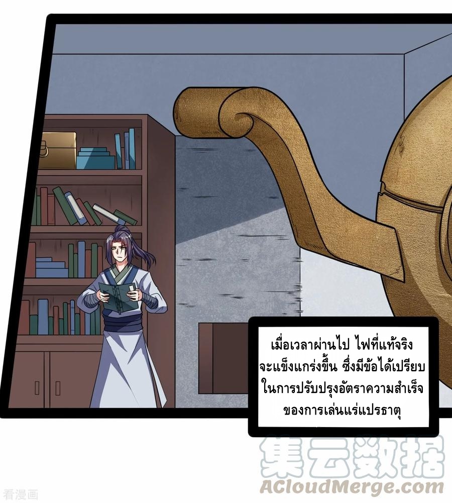 เหยียบย่ำแม่น้ำอมตะ ตอนที่ 60 หน้า 9