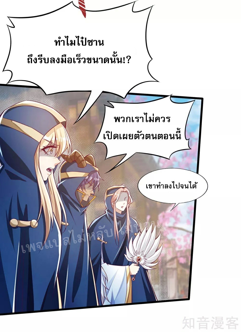 |.การหวนคืนราชันย์เทพสวรรค์ (จบแล้ว) ตอนที่ 44 หน้า 18