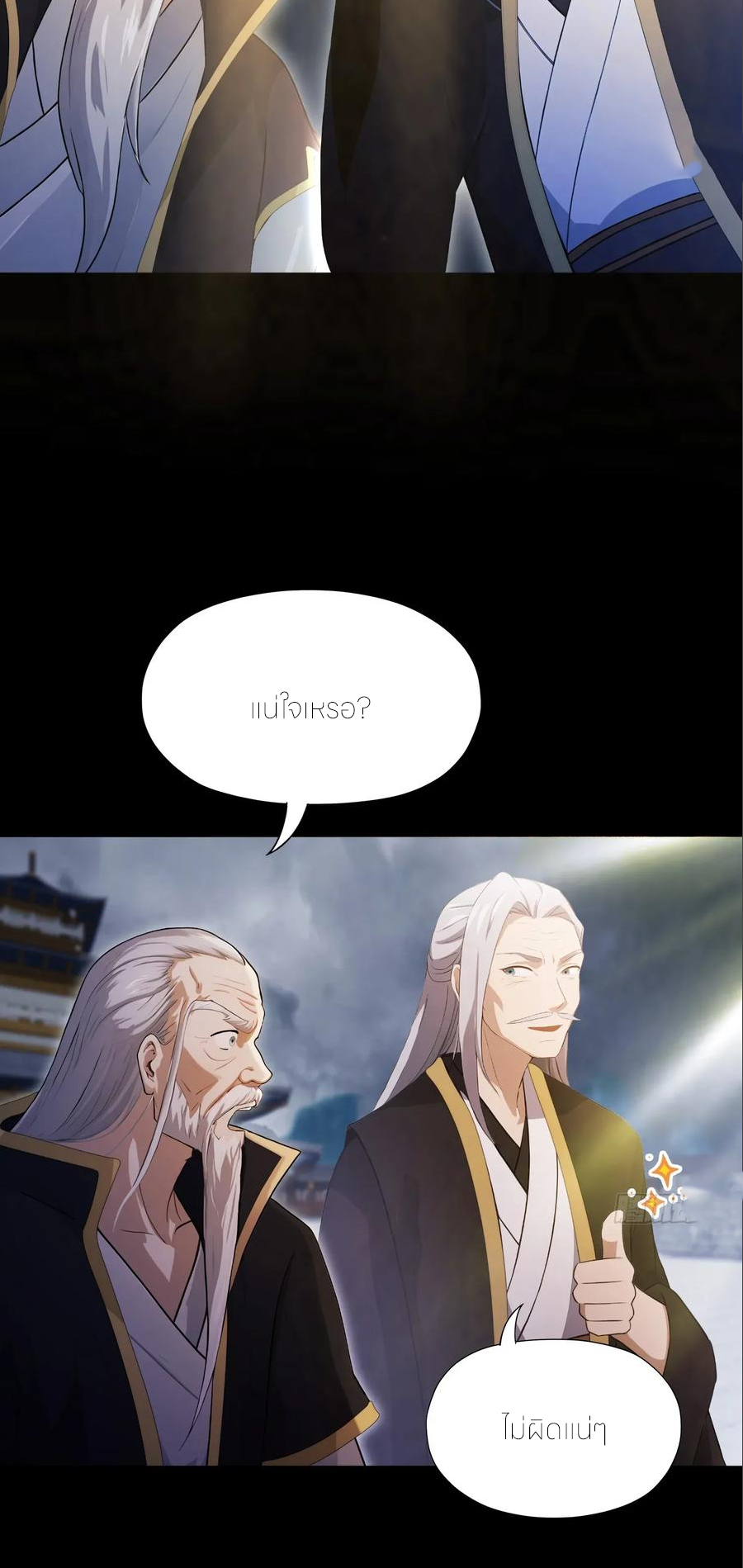 ฉันเป็นไม่รู้ตัวเองว่าโหด~ ตอนที่ 67 หน้า 29
