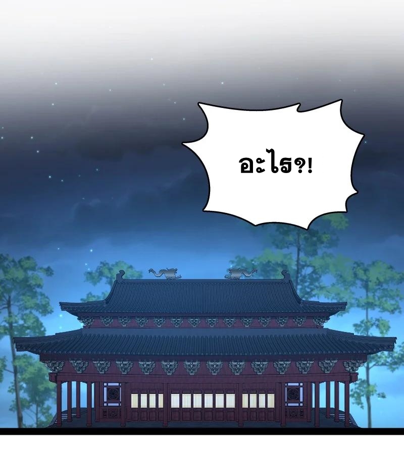 ชีวิตอันสันโดษของจักพรรดิ์หลินเกอ ตอนที่ 97 หน้า 2