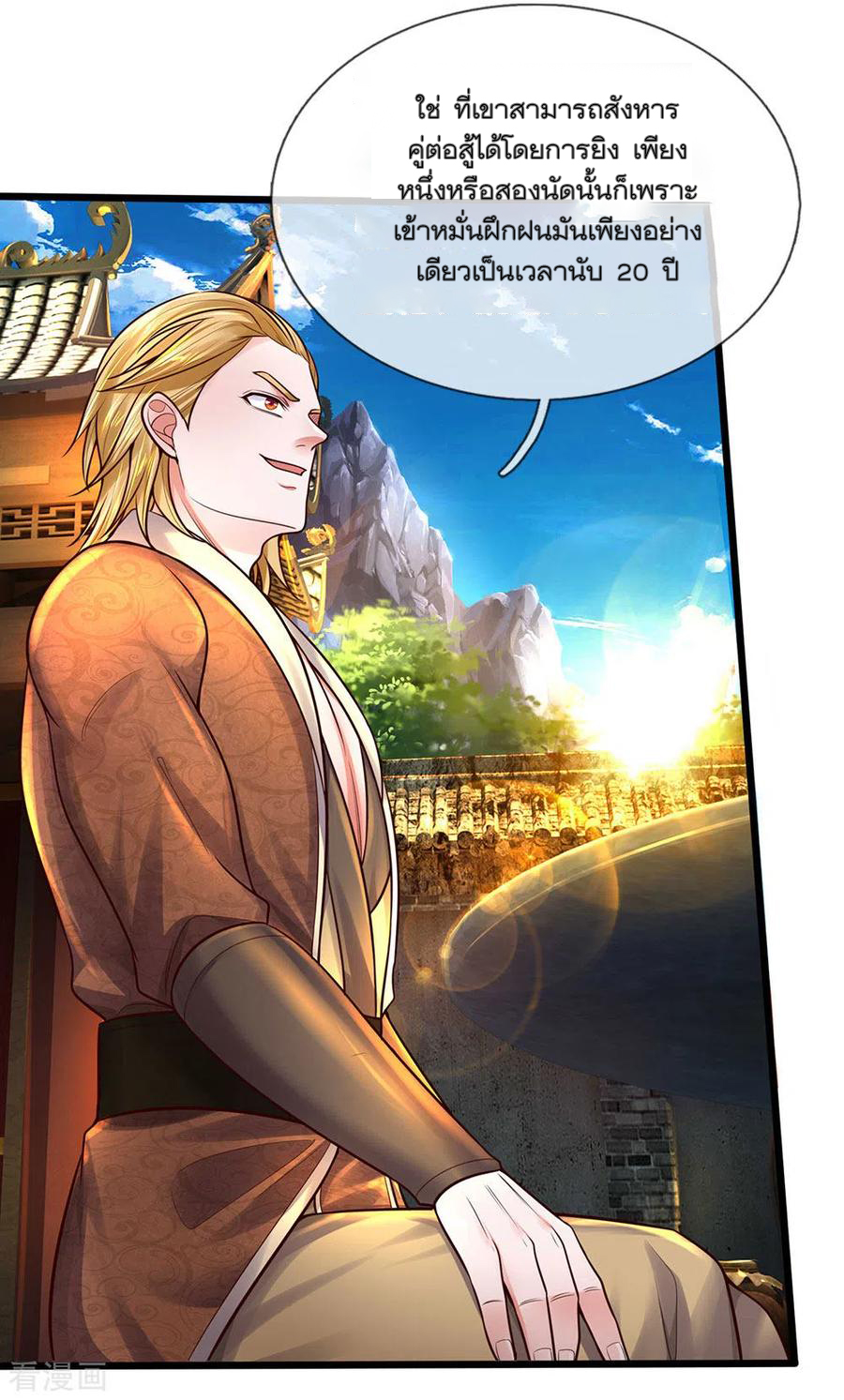 Shura Sword Sovereign ตอนที่ 148 หน้า 2