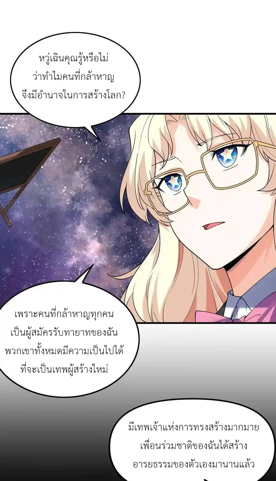 My Harem Is Entirely Female Demon Villains ตอนที่ 96 หน้า 5