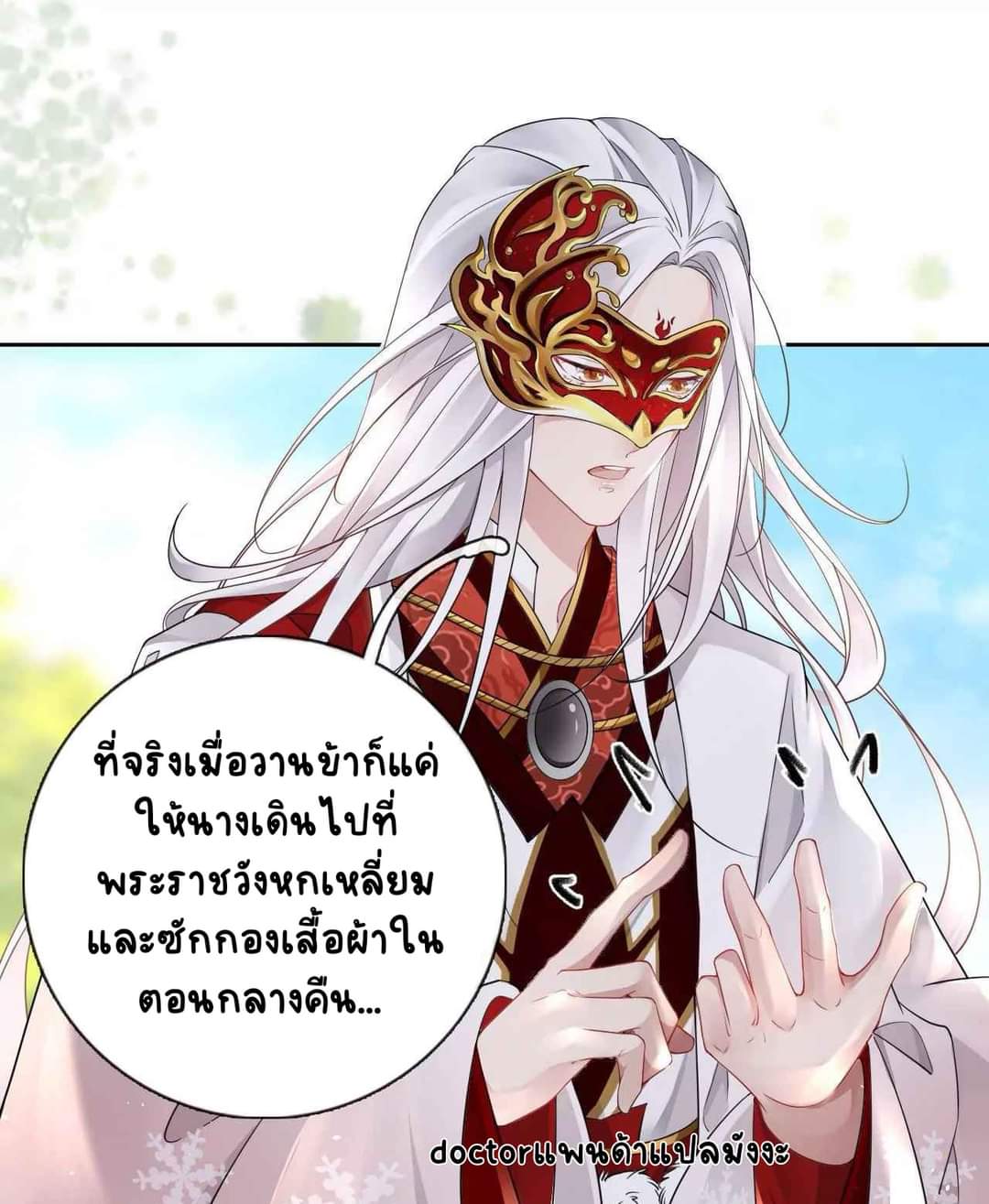 Unparalleled Under The​ Heaven​ ตอนที่ 7 หน้า 17